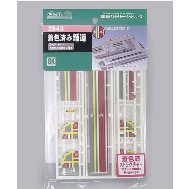 [RWM](再販)2543 着色済み 舗道(レッド+グレー・自転車用道路標示付き) Nゲージ 鉄道模型 GREENMAX(グリーンマックス)