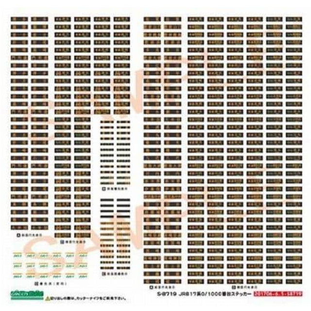 [RWM](再販)8719 JR九州817系0/1000番台対応 行先表示ステッカー2 Nゲージ 鉄道模型 GREENMAX(グリーンマックス)
