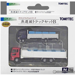 [RWM]287896 ザ・トラックコレクション 魚運搬トラックセットB Nゲージ 鉄道模型 TOMYTEC(トミーテック)