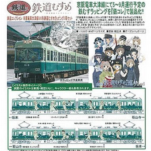 [RWM]256373 鉄道コレクション(鉄コレ) 京阪電車大津線600形4次車 鉄道むすめラッピング 2両セット(動力無し) Nゲージ 鉄道模型 TOMYTEC(トミーテック)