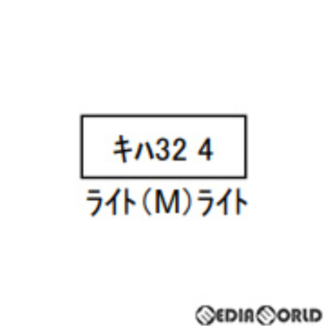 [RWM]A7240 キハ32 三代目 海洋堂ホビートレイン(動力付き) Nゲージ 鉄道模型 MICRO ACE(マイクロエース)