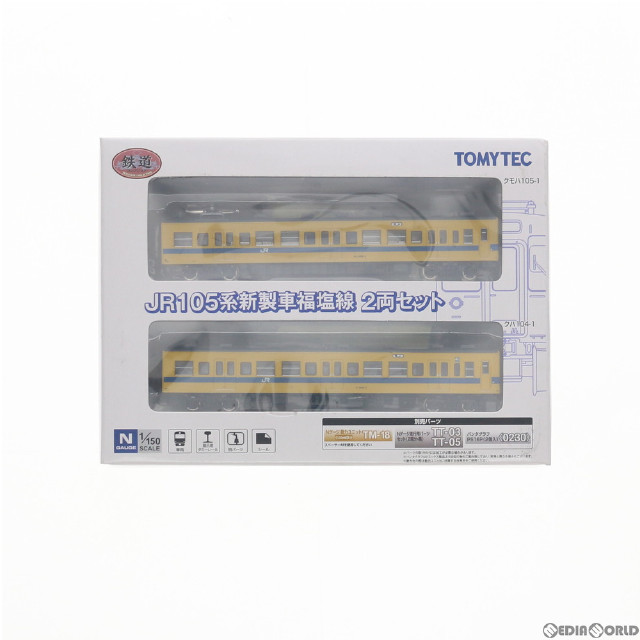 [RWM]233756 鉄道コレクション(鉄コレ) JR105系 新製車福塩線 2両セット(動力無し) Nゲージ 鉄道模型 TOMYTEC(トミーテック)