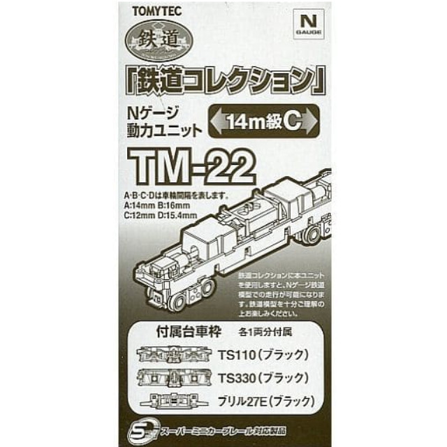 [RWM](再販)259732 鉄道コレクション(鉄コレ) 動力ユニット 14m級用C TM-22 Nゲージ 鉄道模型 TOMYTEC(トミーテック)