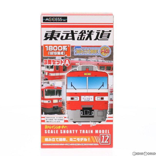 [RWM]Bトレインショーティー 東武鉄道 1800系 1819編成 3両セットA 組み立てキット Nゲージ 鉄道模型(2104298) バンダイ