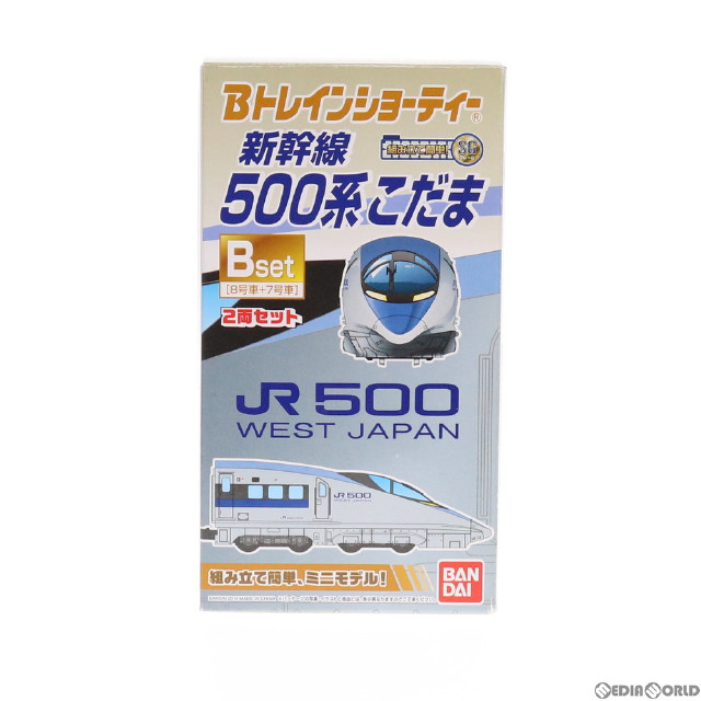 [RWM]Bトレインショーティー 新幹線500系こだま・Bセット 2両セット 組み立てキット Nゲージ 鉄道模型(763075) バンダイ