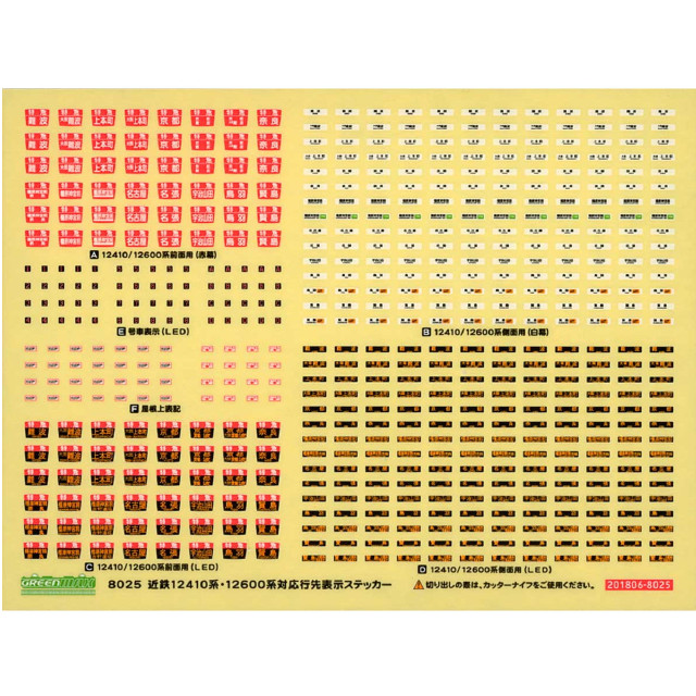 [RWM](再販)8025 近鉄12410・12600系対応行先表示ステッカー・交換用ヘッドマークセット Nゲージ 鉄道模型 GREENMAX(グリーンマックス)