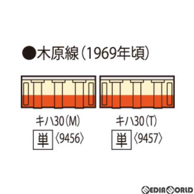 [買取]9457 国鉄ディーゼルカー キハ30-0形(T)(動力無し) Nゲージ 鉄道模型 TOMIX(トミックス)