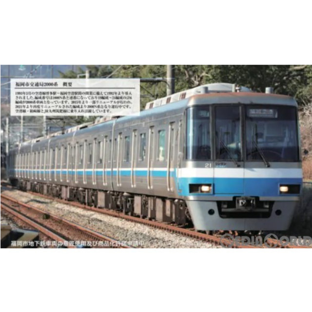 [RWM]6035 福岡市交通局2000系 3段帯仕様 6両セット(動力付き) Nゲージ 鉄道模型 ポポンデッタ
