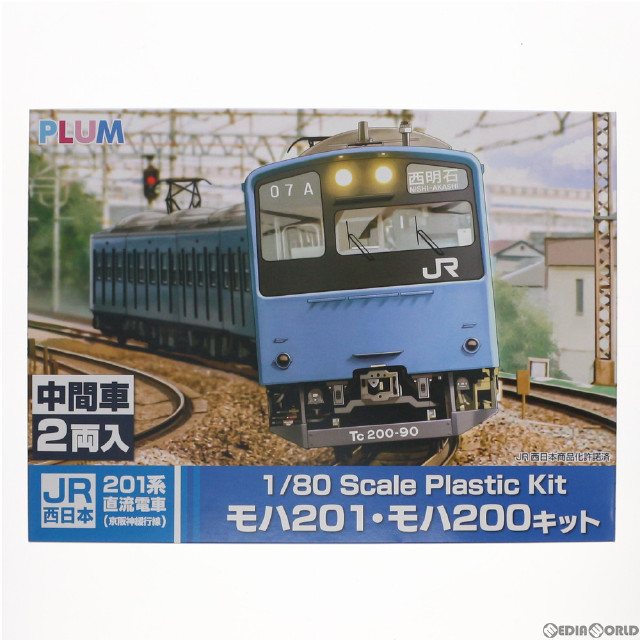 [RWM]PP088 JR西日本 201系 直流電車 京阪神緩行線 モハ201・モハ200 中間車2両セット 未塗装組立キット(動力無し) HOゲージ 鉄道模型 PLUM(プラム)