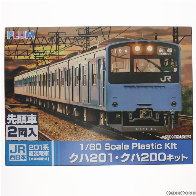 [RWM]PP087 JR西日本 201系 直流電車 京阪神緩行線 クハ201・クハ200 先頭車2両セット 未塗装組立キット(動力無し) HOゲージ 鉄道模型 PLUM(プラム)