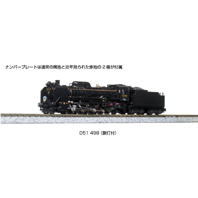 [RWM] 2016-A D51 498(副灯付)(動力付き) Nゲージ 鉄道模型 KATO(カトー)
