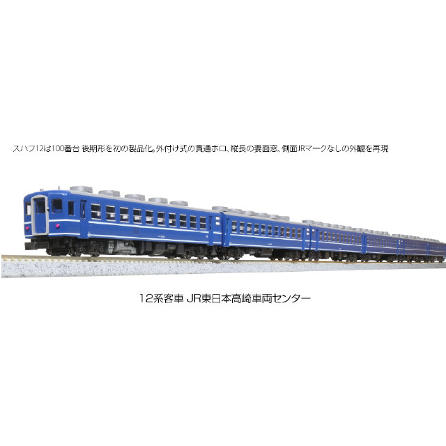 [RWM] 10-1720 12系客車 JR東日本高崎車両センター 7両セット(動力無し) Nゲージ 鉄道模型 KATO(カトー)