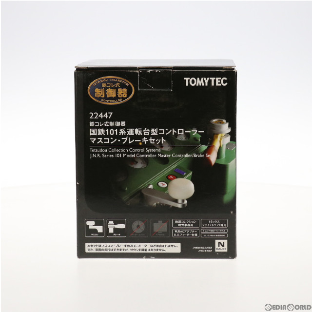 [買取]22447 鉄コレ式制御器 国鉄101系運転台型コントローラー マスコン・ブレーキセット Nゲージ 鉄道模型 TOMYTEC(トミーテック)
