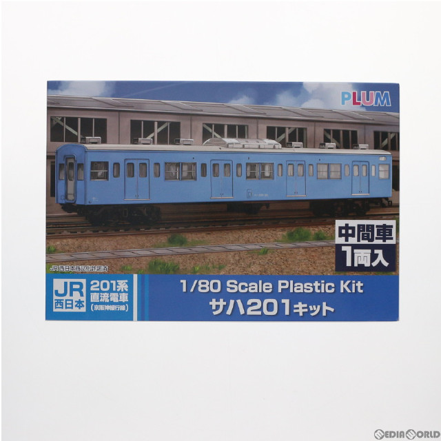 [買取]PP089 JR西日本 201系 直流電車 京阪神緩行線 サハ201 未塗装組立キット(動力無し) HOゲージ 鉄道模型 PLUM(プラム)