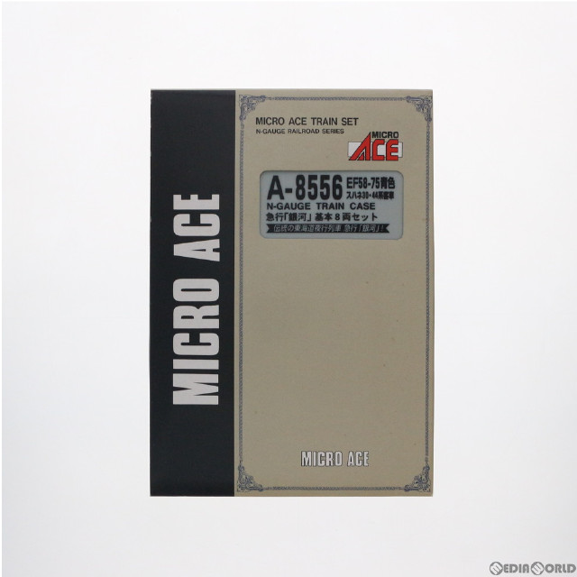 [買取]A-8556 EF58-75 青色・スハネ30・44系客車 急行銀河 基本8両セット(動力付き) Nゲージ 鉄道模型 MICRO ACE(マイクロエース)