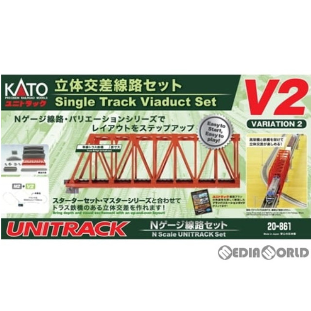 [買取]20-861 UNITRACK(ユニトラック) V2 立体交差線路セット バリエーション2 Nゲージ 鉄道模型 KATO(カトー)