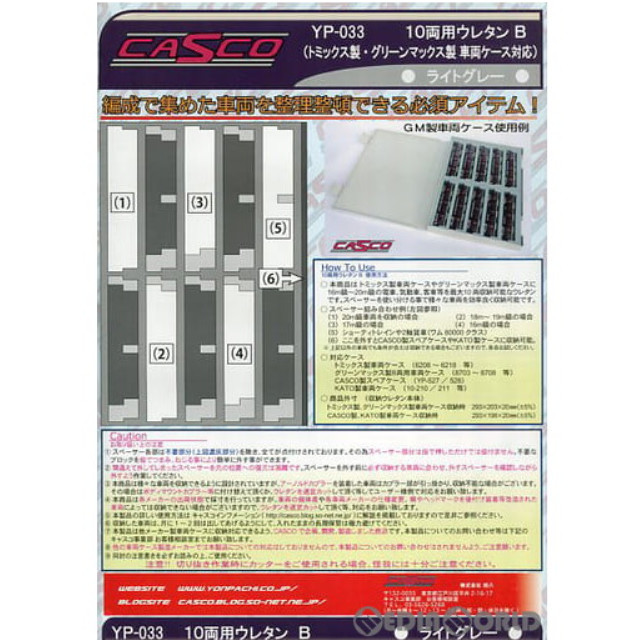 [買取]YP-033 20m級車両対応 10両用ウレタンB トミックス製・グリーンマックス製車両ケース対応 (ライトグレー・1枚入) Nゲージ 鉄道模型 CASCO(キャスコ)