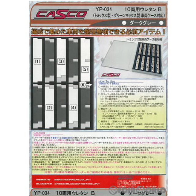 [RWM]YP-034 20m級車両対応 10両用ウレタンB トミックス製・グリーンマックス製車両ケース対応 (ダークグレー・1枚入) Nゲージ 鉄道模型 CASCO(キャスコ)