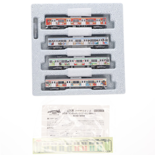 [RWM]10-922 205系 3100番台タイプ 仙石線 『マンガッタンライナーII』 4両セット Nゲージ 鉄道模型 KATO(カトー)