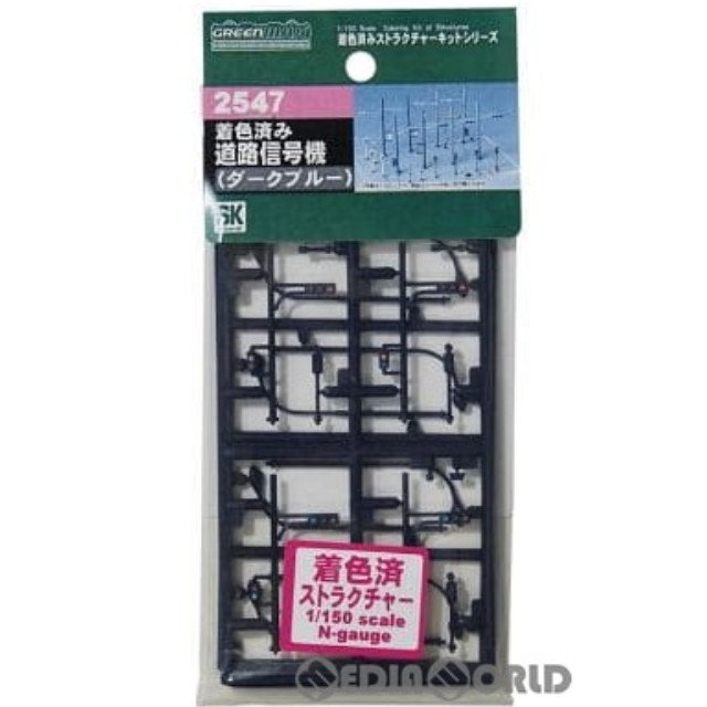 [RWM]2547 道路信号機(ダークブルー) 「着色済みストラクチャーシリーズ」 Nゲージ 鉄道模型 GREENMAX(グリーンマックス)