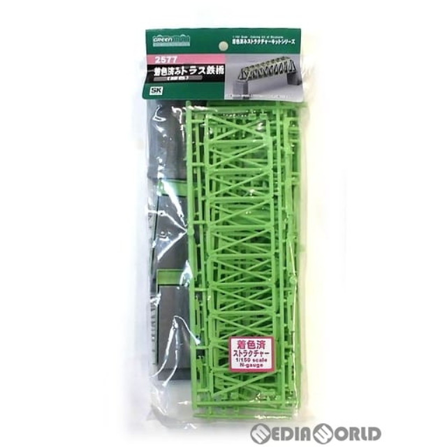 [RWM]2577 トラス橋(緑色) 「着色済みストラクチャーキットシリーズ」 Nゲージ 鉄道模型 GREENMAX(グリーンマックス)