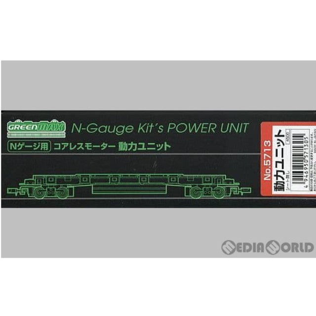 [RWM]5713 コアレスモーター動力ユニット(18m級) Nゲージ 鉄道模型 GREENMAX(グリーンマックス)