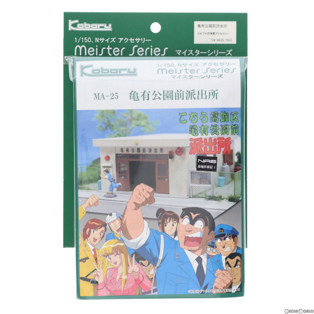 [RWM]MA-25 亀有公園前派出所 「こちら葛飾区亀有公園前派出所」 マイスターシリーズ Nゲージ 鉄道模型 Kobaru(こばる)