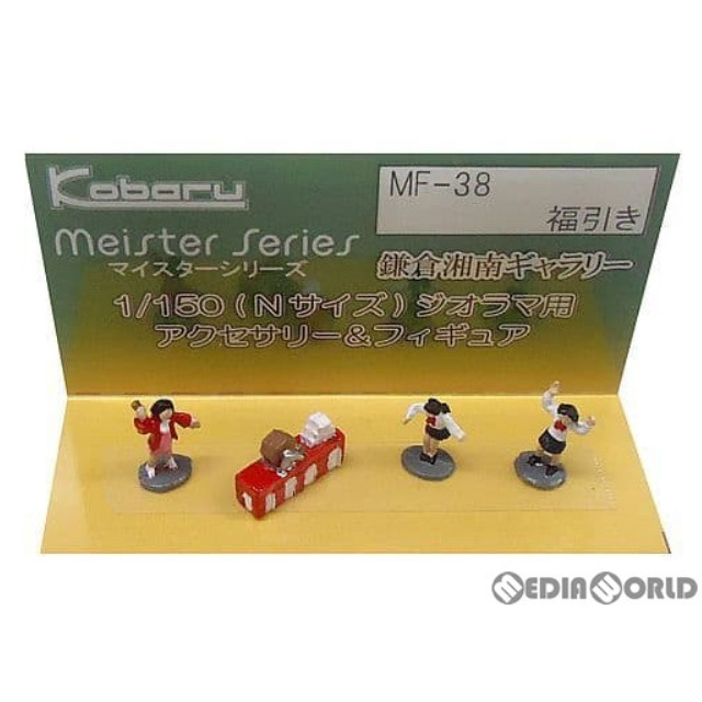 [RWM]MF-38 鎌倉湘南ギャラリー 福引き 「マイスターシリーズ」 Nゲージ 鉄道模型 Kobaru(こばる)