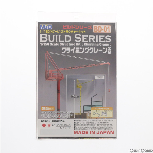 [RWM] BD-01 赤 クライミングクレーン 小型(レッド) ストラクチャービルドシリーズ Nゲージ 鉄道模型 スタジオミド