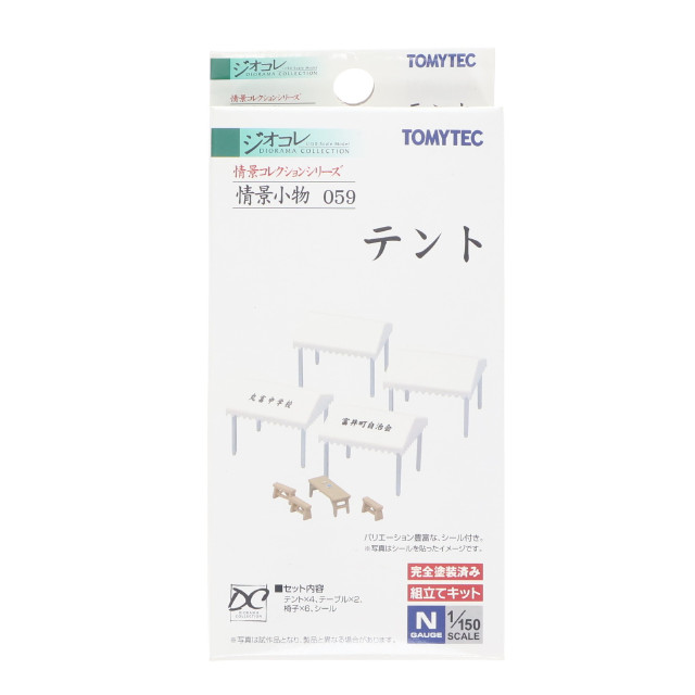 [RWM] 226291 情景コレクション 情景小物059 テント Nゲージ 鉄道模型 TOMYTEC(トミーテック)