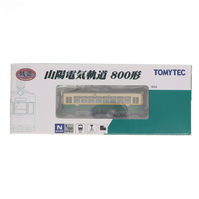 [RWM] 231783 鉄道コレクション(鉄コレ) 山陽電気軌道800形(動力無し) Nゲージ 鉄道模型 TOMYTEC(トミーテック)