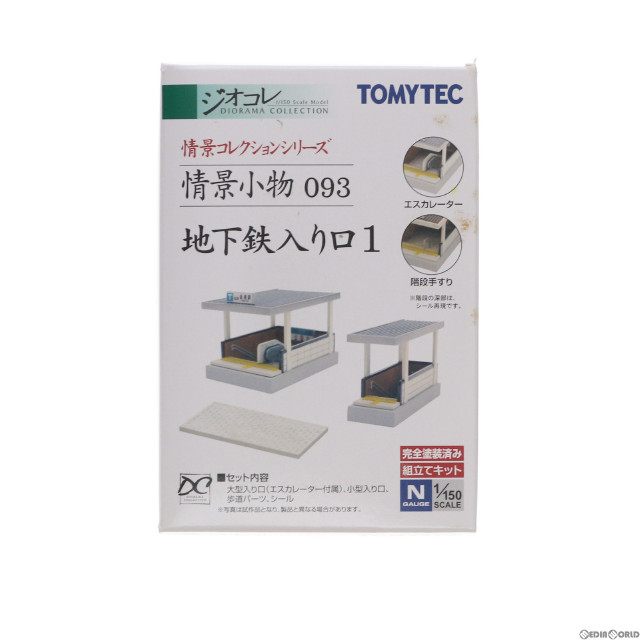 [RWM] 243168 情景コレクション小物 093 地下鉄入り口1 Nゲージ 鉄道模型 TOMYTEC(トミーテック)