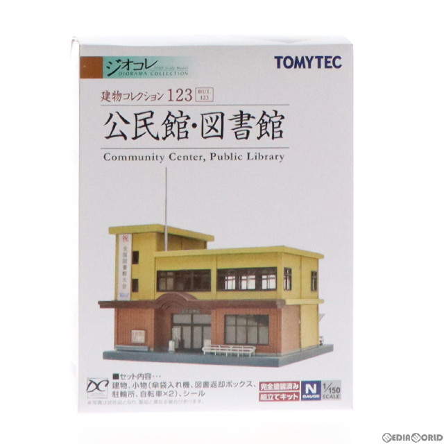 [RWM] 252764 建物コレクション(建コレ) 123 公民館・図書館 Nゲージ 鉄道模型 TOMYTEC(トミーテック)