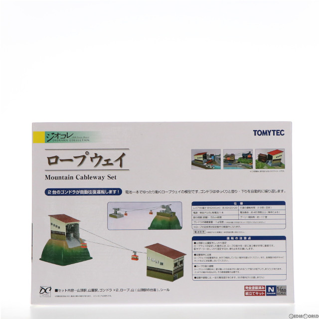 ジオコレ　ロープウェイ 新品未使用 (希少)トミーテック ジオコレ ロープウェイ TOMY TEC