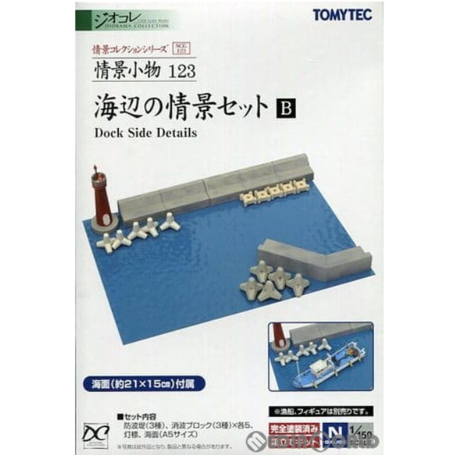 [RWM] 263081 情景コレクション 情景小物 123 海辺の情景セットB Nゲージ 鉄道模型 TOMYTEC(トミーテック)
