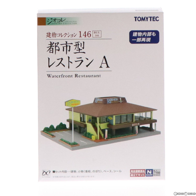 [RWM] 266037 建物コレクション(建コレ) 146 都市型レストランA Nゲージ 鉄道模型 TOMYTEC(トミーテック)