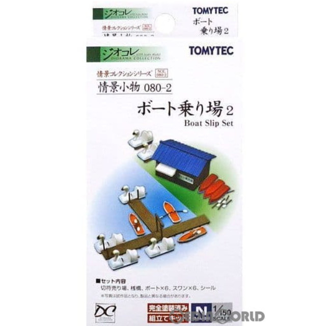 [RWM] 266426 情景コレクション 情景小物 080-2 ボート乗り場2 Nゲージ 鉄道模型 TOMYTEC(トミーテック)