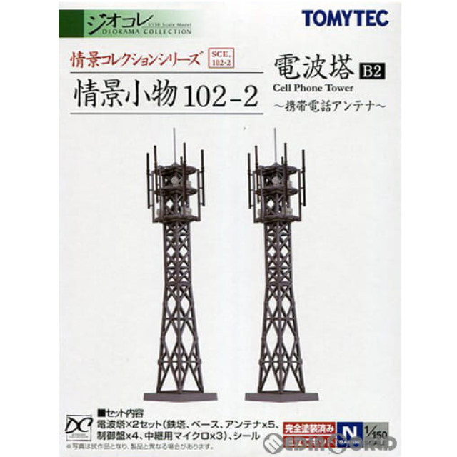[RWM] 267133 情景コレクション 情景小物102-2 電波塔B2 Nゲージ 鉄道模型 TOMYTEC(トミーテック)