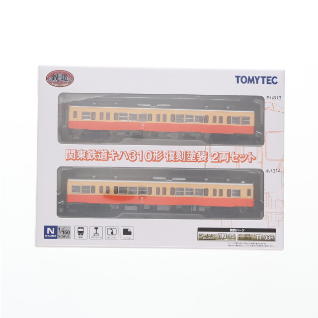 [RWM]267256 関東鉄道キハ310形 復刻塗装 2両セット 「鉄道コレクション」 Nゲージ 鉄道模型 TOMYTEC(トミーテック)
