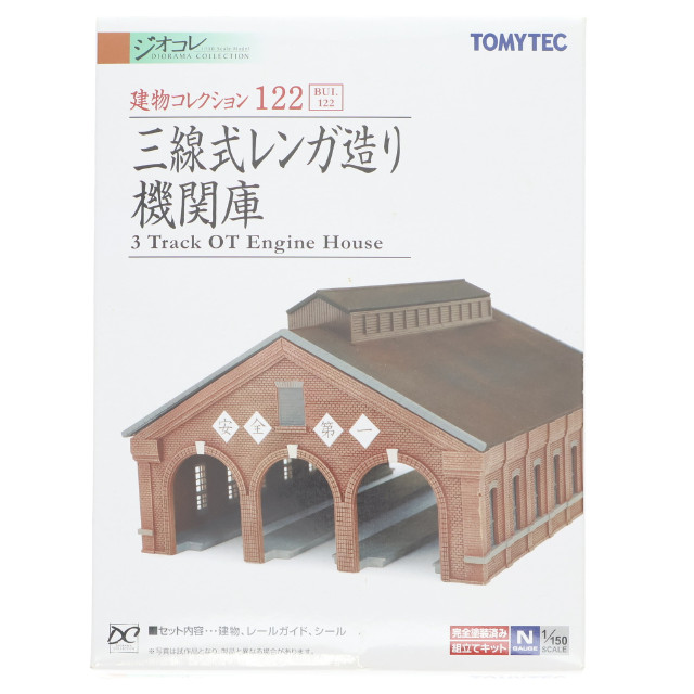 [RWM] 273424 建物コレクション(建コレ) 122 三線式レンガ造り機関庫 Nゲージ 鉄道模型 TOMYTEC(トミーテック)