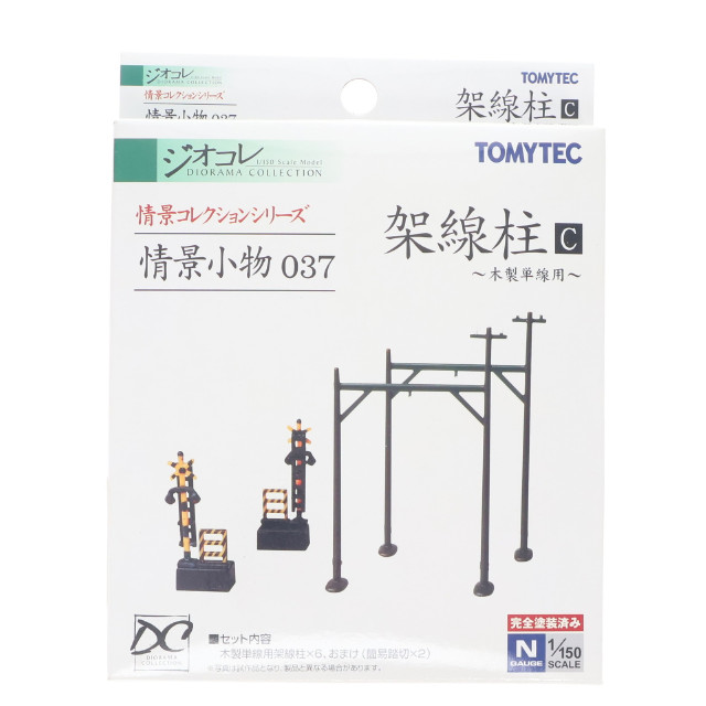 [RWM]情景小物037 架線柱C Nゲージ 鉄道模型 TOMYTEC(トミーテック)
