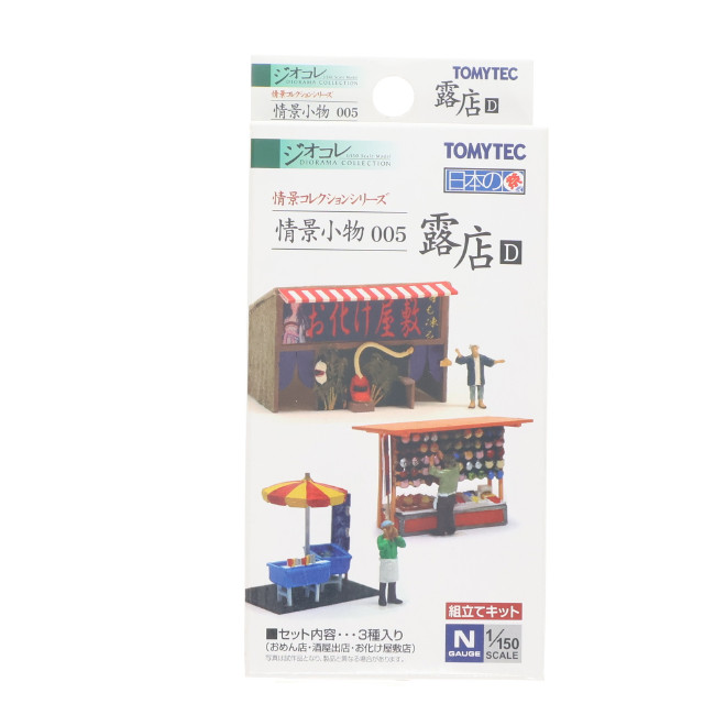[RWM]213635 露店D 「情景小物005」 Nゲージ 鉄道模型 TOMIX(トミックス)