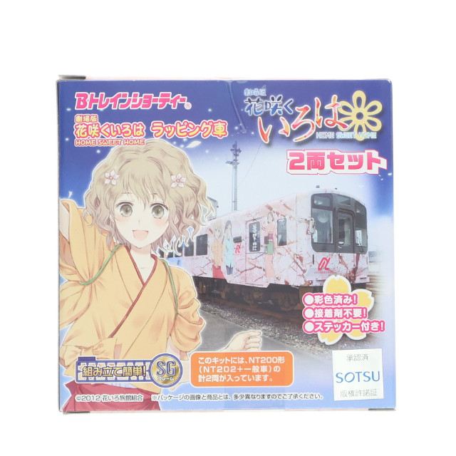[RWM]0186893 のと鉄道 劇場版 花咲くいろは HOME SWEET HOME ラッピング車 (NT202) 「Bトレインショーティー」 Nゲージ 鉄道模型 バンダイ