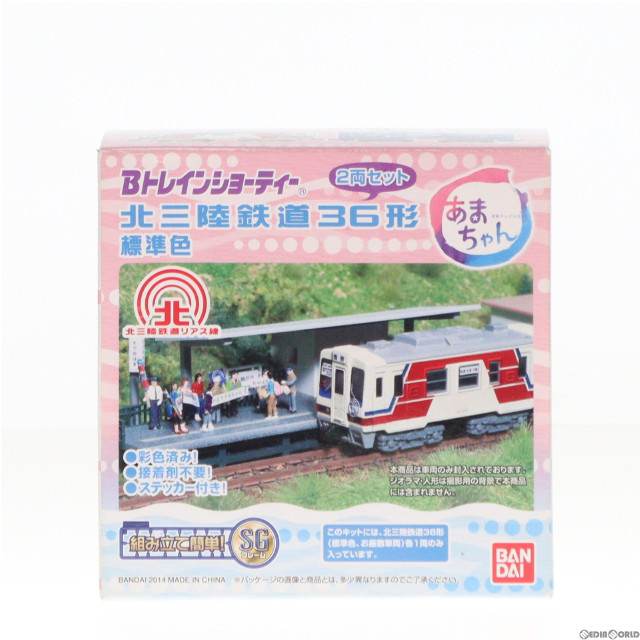 [RWM]814715 北三陸鉄道 36形 (標準色/お座敷車両) (2両セット) 「Bトレインショーティー」 Nゲージ 鉄道模型 バンダイ
