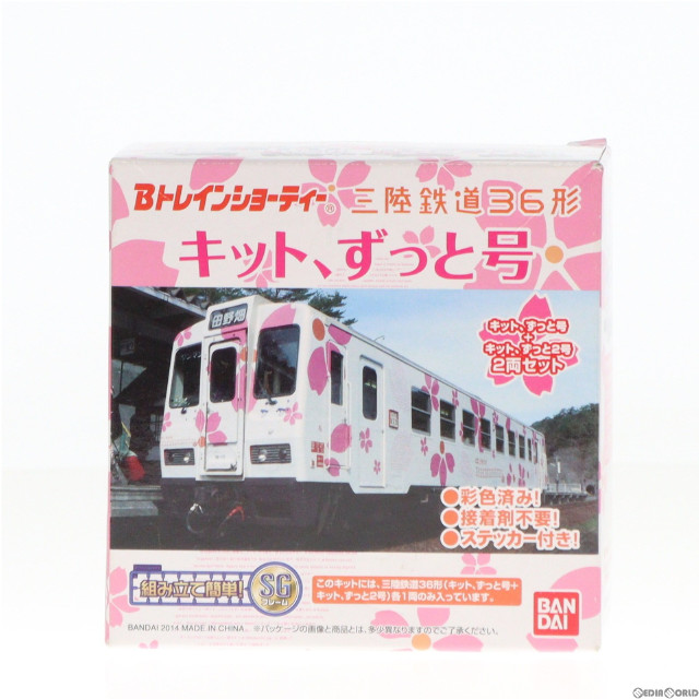 [RWM]814722 三陸鉄道 36形 (キット、ずっと号/キット、ずっと2号) (2両セット) 「Bトレインショーティー」 Nゲージ 鉄道模型 バンダイ