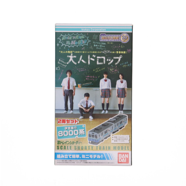 [RWM]01815613 伊豆急行 8000系 (2両セット) 「Bトレインショーティー」 Nゲージ 鉄道模型 バンダイ