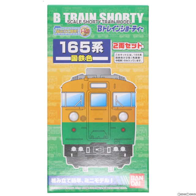 [RWM]2086502 165系 国鉄色(2両セット) 「Bトレインショーティー」 Nゲージ 鉄道模型 バンダイ