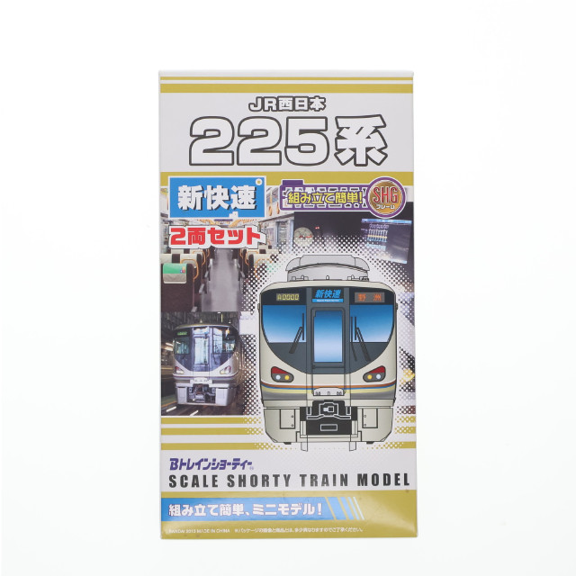 [RWM]2107073 JR西日本 225系 新快速(2両セット) 「Bトレインショーティー」 Nゲージ 鉄道模型 バンダイ