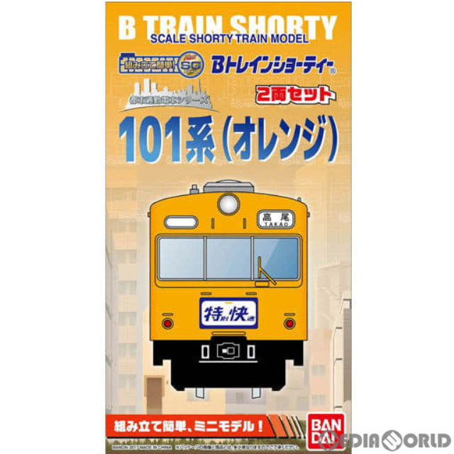 [RWM]101系 オレンジ 2両セット 「Bトレインショーティー」 Nゲージ 鉄道模型 バンダイ