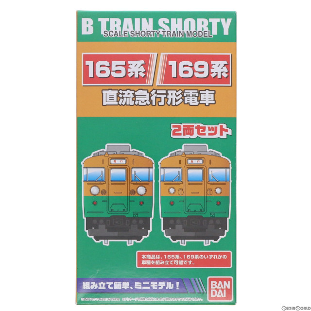 [RWM]Bトレインショーティー 165系/169系・国鉄急行色 2両セット 組み立てキット Nゲージ 鉄道模型 バンダイ